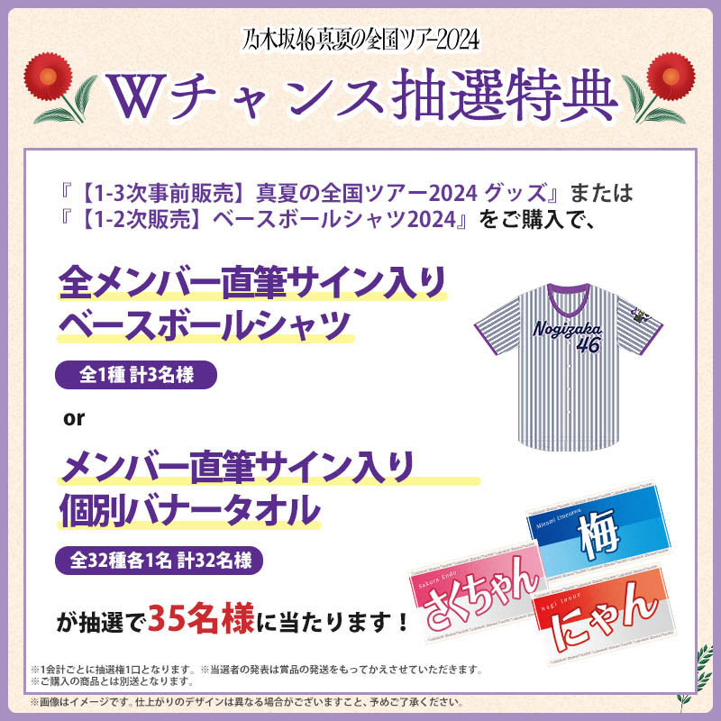 乃木坂46 OFFICIAL WEB SHOP | 乃木坂46 グッズ通販サイト