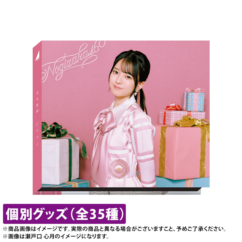 乃木坂46 OFFICIAL WEB SHOP | 乃木坂46 グッズ通販サイト