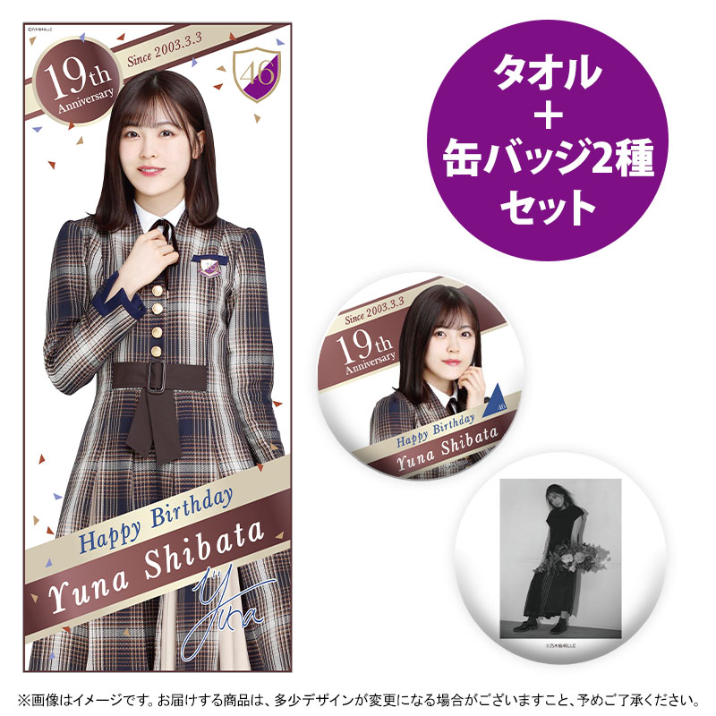乃木坂46 OFFICIAL WEB SHOP | 乃木坂46 グッズ通販サイト