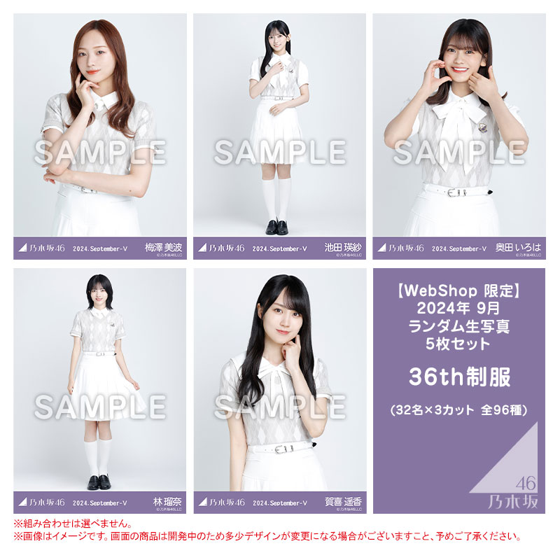乃木坂46 OFFICIAL WEB SHOP | 乃木坂46 グッズ通販サイト
