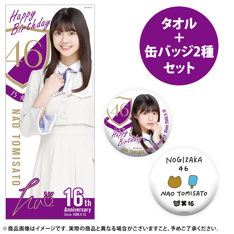 乃木坂46 OFFICIAL WEB SHOP | 乃木坂46 グッズ通販サイト