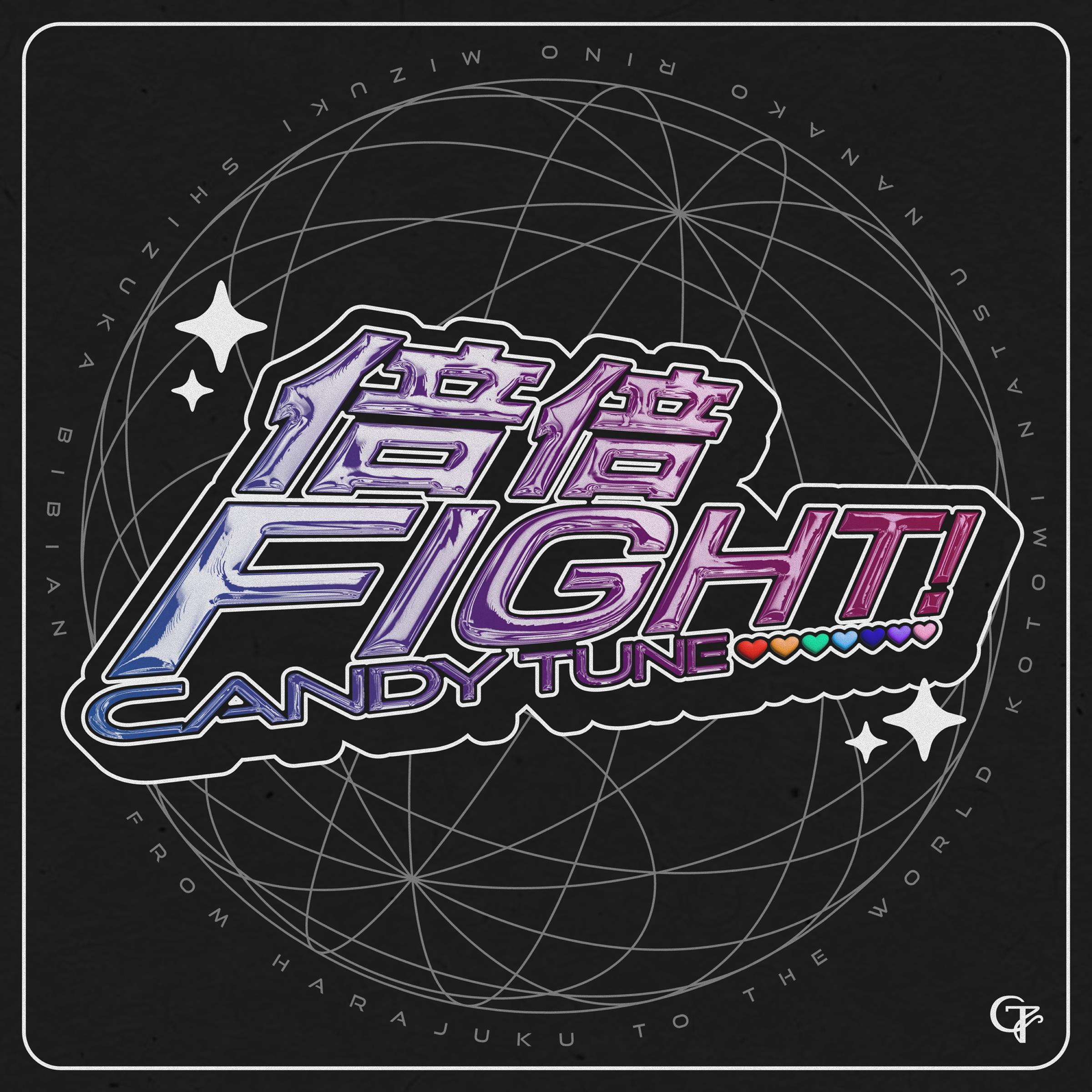 倍倍FIGHT!｜DIGITAL｜CANDY TUNE｜CANDY TUNE OFFICIAL WEBSITE
