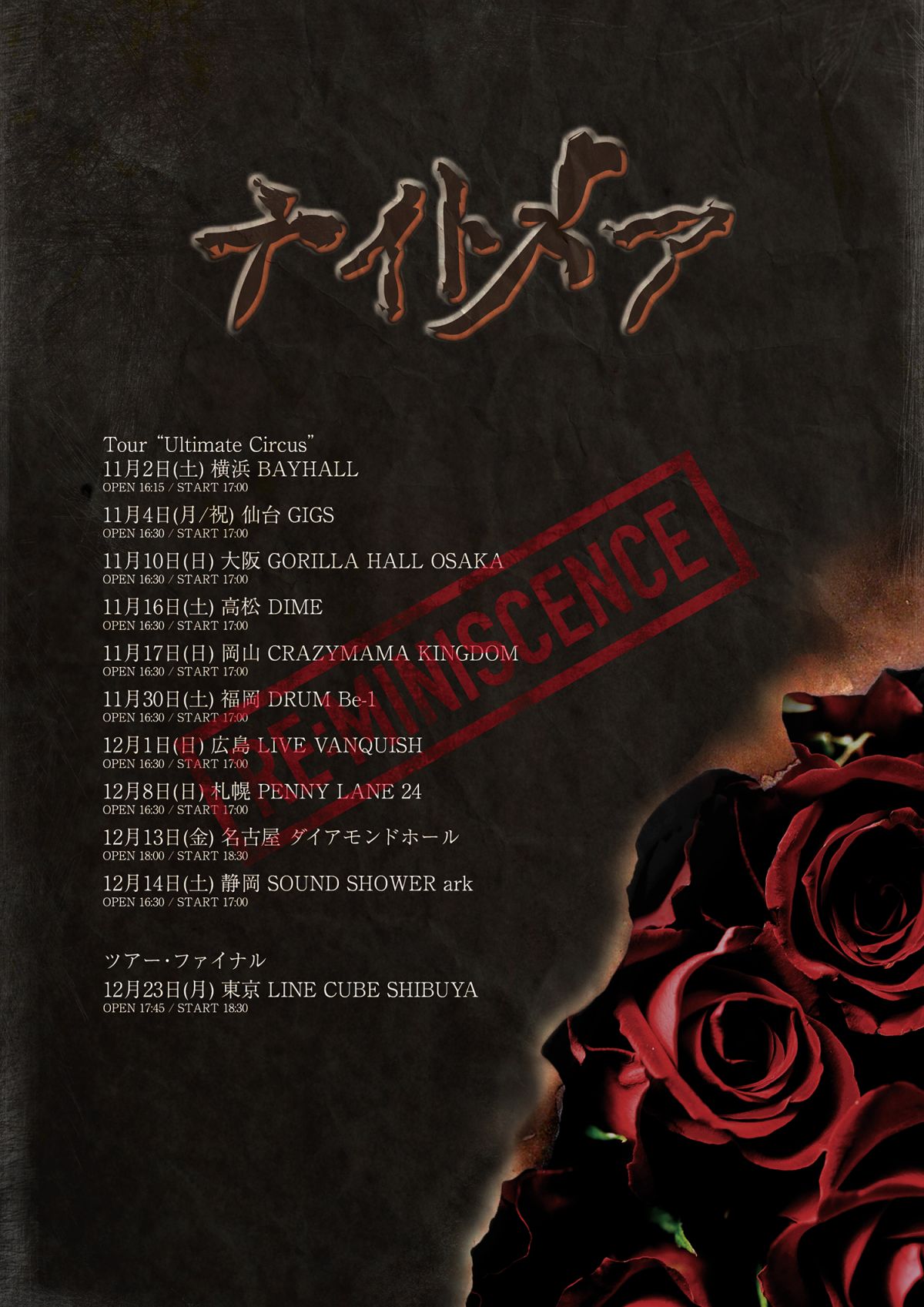 ナイトメア 天下大暴走 2005 ツアードキュメント写真集 ナイトメア公式