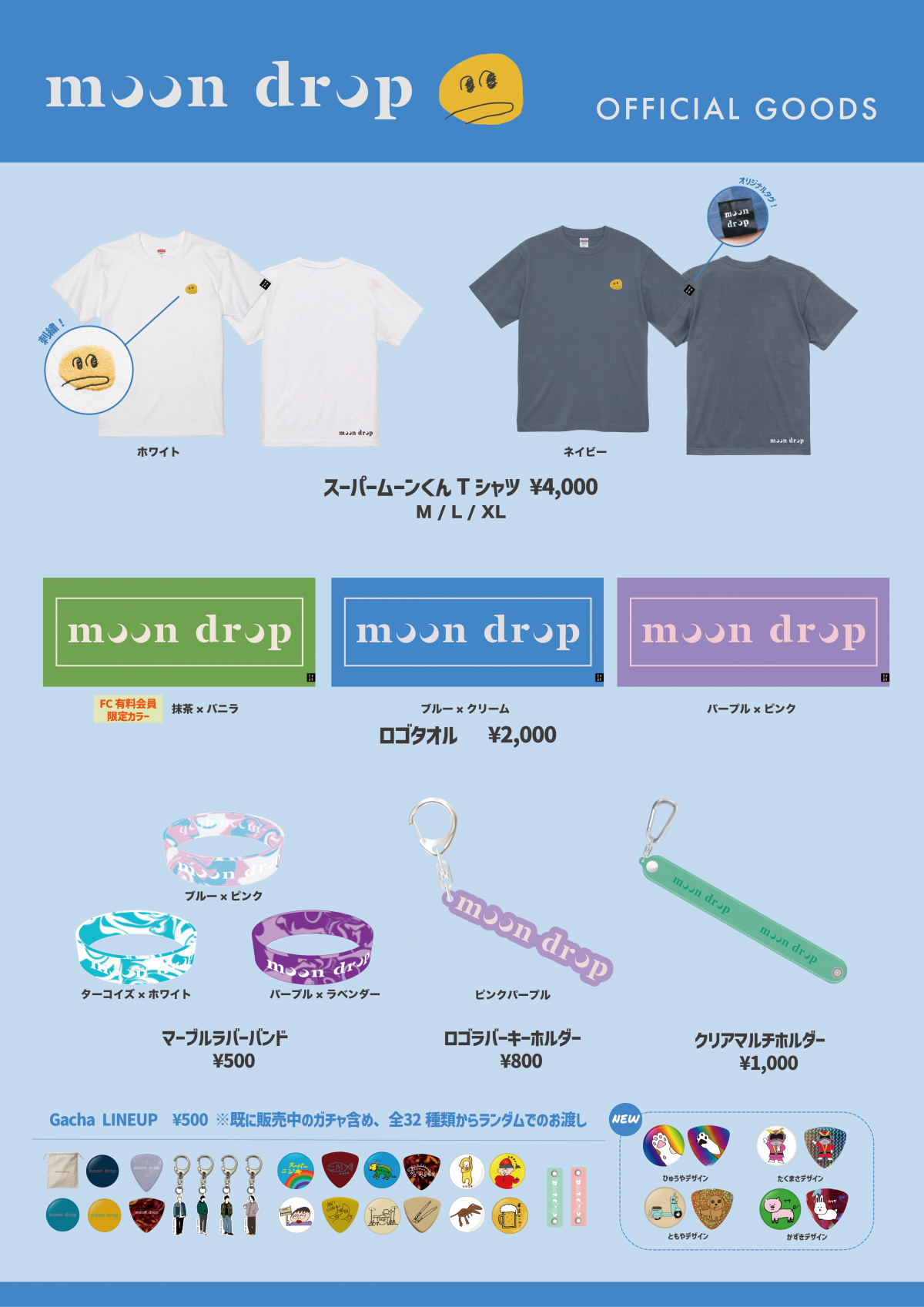 ゆびきりラブストーリー・ツアーグッズ公開！｜ moon drop｜moon drop