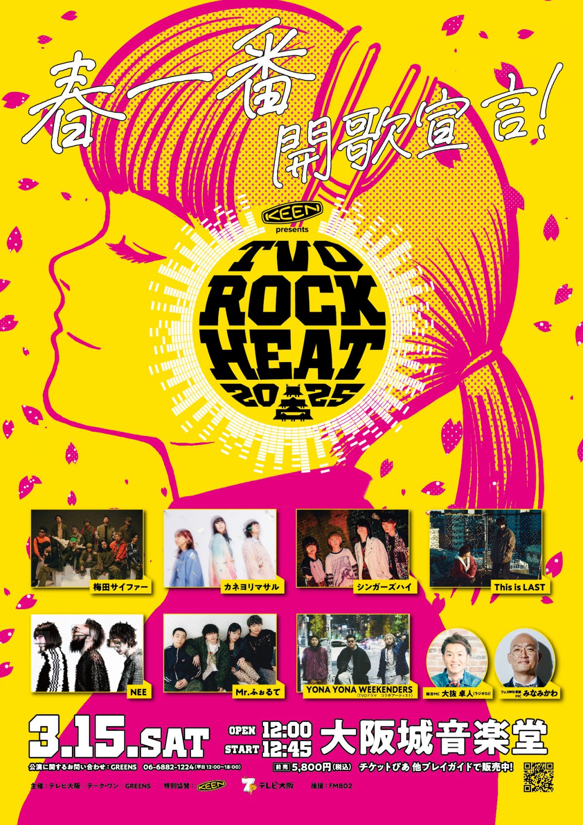 タイムテーブル解禁！】2025年3月15日(土)「KEEN presents TVO ROCK