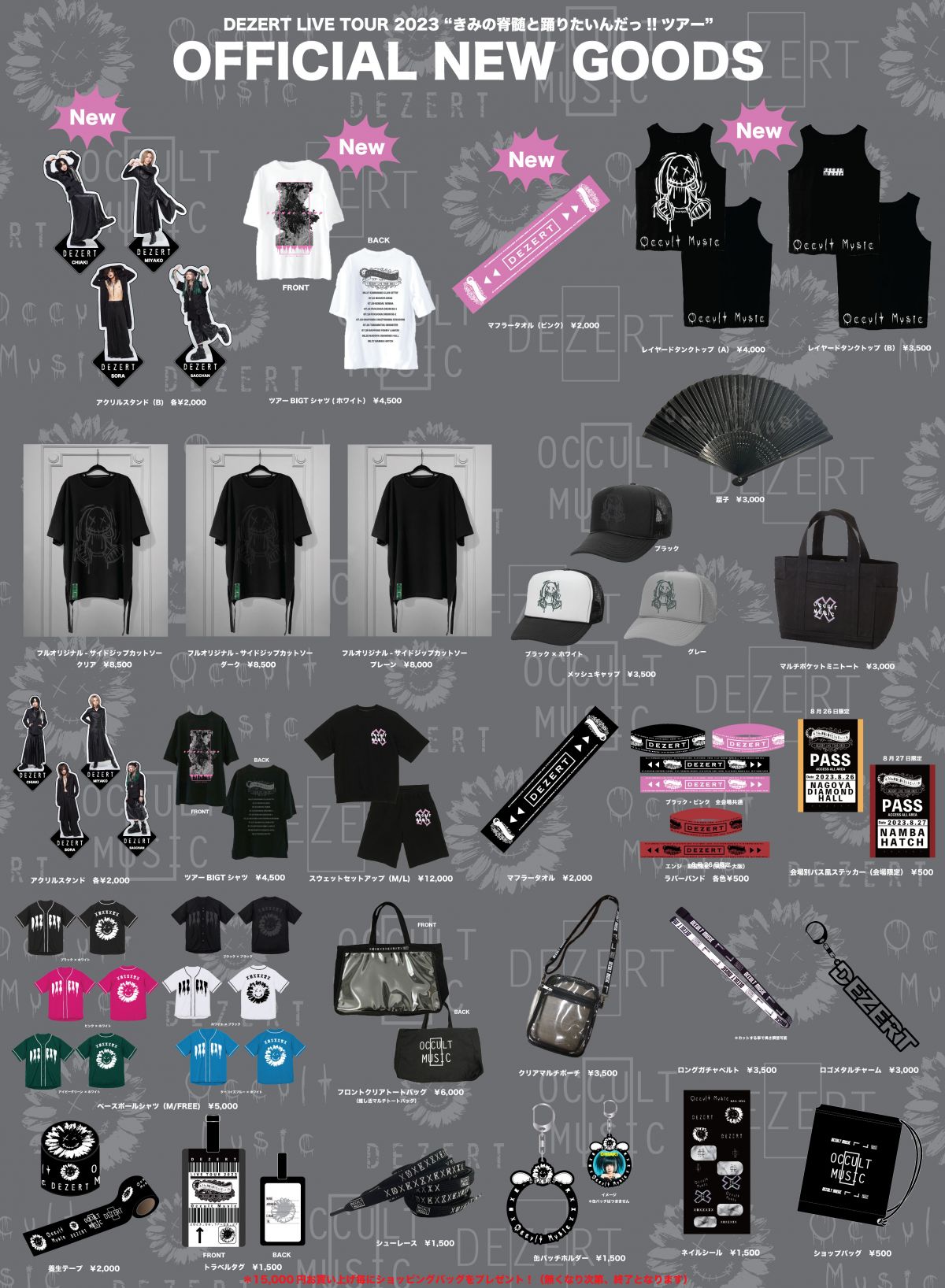 DEZERT LIVE TOUR 2023 “きみの脊髄と踊りたいんだっ!!ツアー”8/26