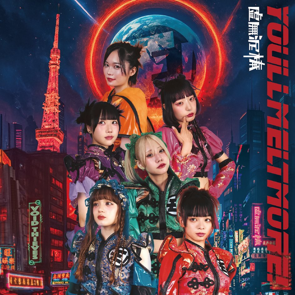 ゆるめるモ！ ニューアルバム「虚無泥棒」発売＆リリースイベント情報