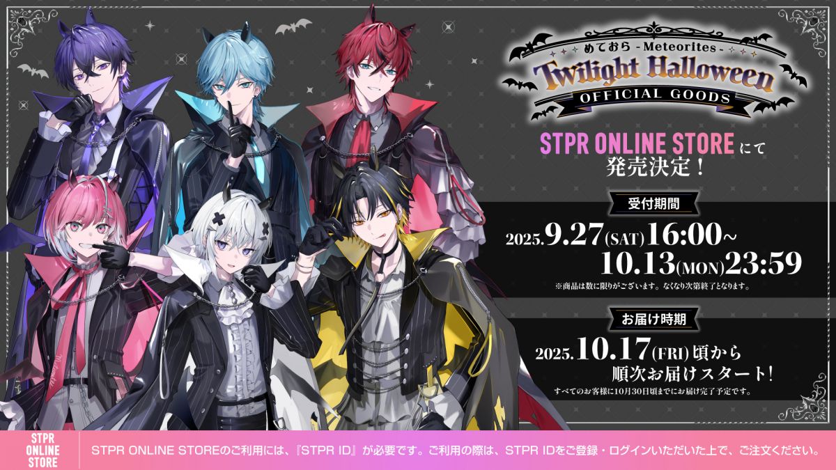 めておら - Meteorites - Twilight Halloween OFFICIAL GOODS 」STPR