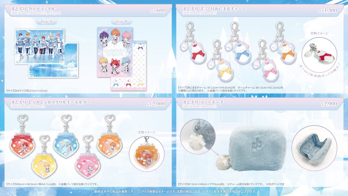 すとぷり] 2026 Strawberry Winter OFFICIAL GOODS 発売決定！｜ すと