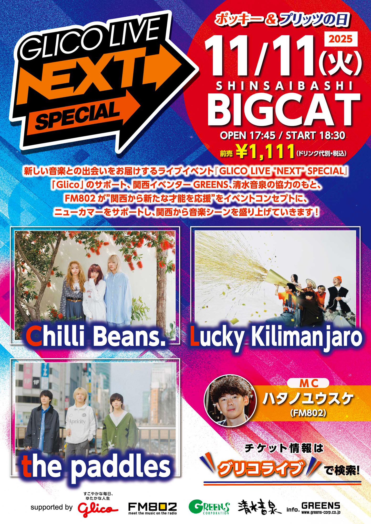 GLICO LIVE NEXT SPECIAL】出演決定！｜ Chilli Beans.｜Club Beans.