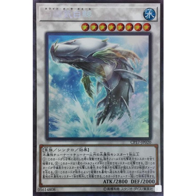 遊戯王】白闘気白鯨 | トレカ販売 - トレマ