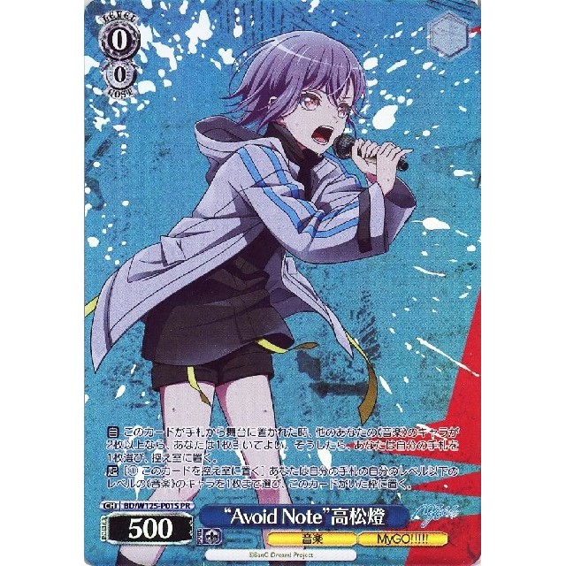 ヴァイスシュヴァルツ 迷子のバンド 高松燈 SR 2枚 バンドリ 迷子の