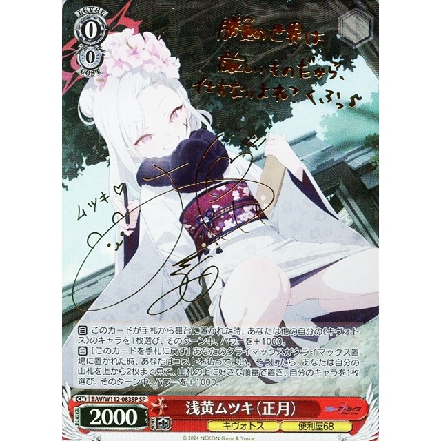 ヴァイス ブルーアーカイブ 浅黄ムツキ(正月) sp サイン PSA9 Amazon