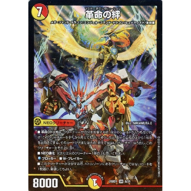 デュエルマスターズ】革命の絆 | トレカ販売 - トレマ