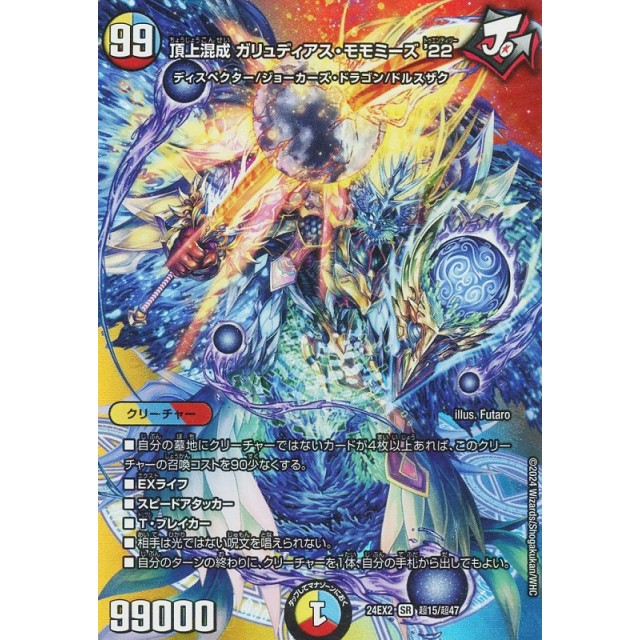 デュエルマスターズ】頂上混成 ガリュディアス・モモミーズ '22