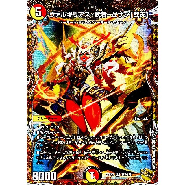 ヴァルキリアス武者ムサシ弐天 金トレジャー 匿名配送 ヴァルキリアス