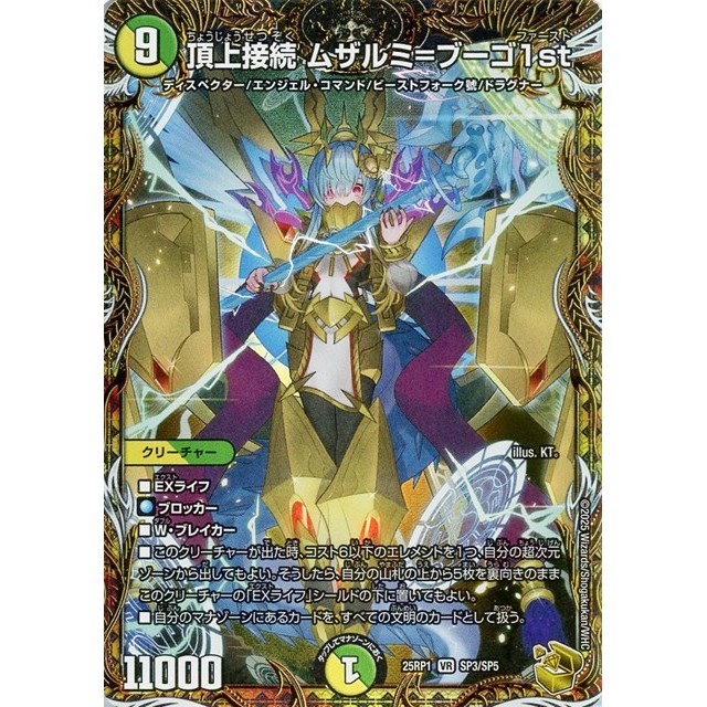 デュエルマスターズ】宝箱金)頂上接続 ムザルミ=ブーゴ1st | トレカ