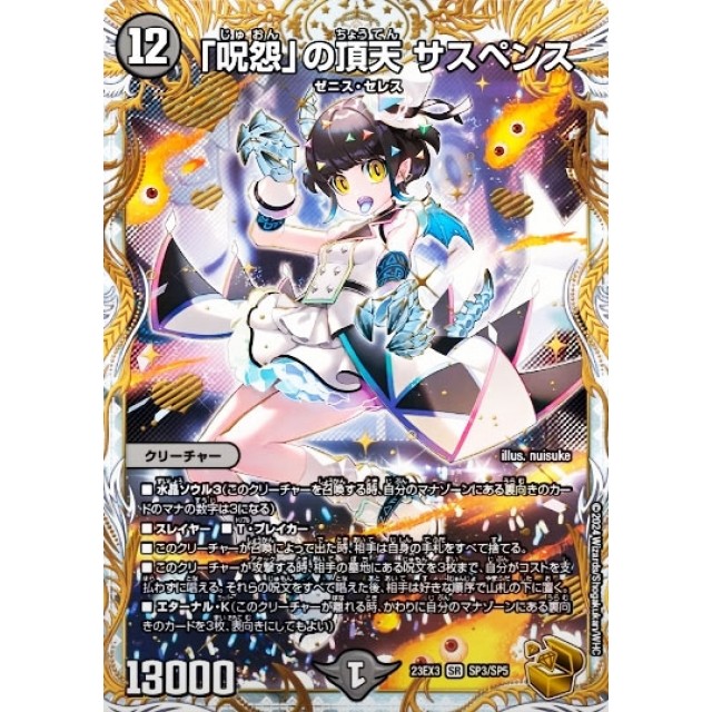 呪怨の頂天 サスペンス金トレジャーデュエルマスターズ