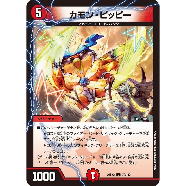 デュエルマスターズ】カモン・ピッピー | トレカ販売 - トレマ