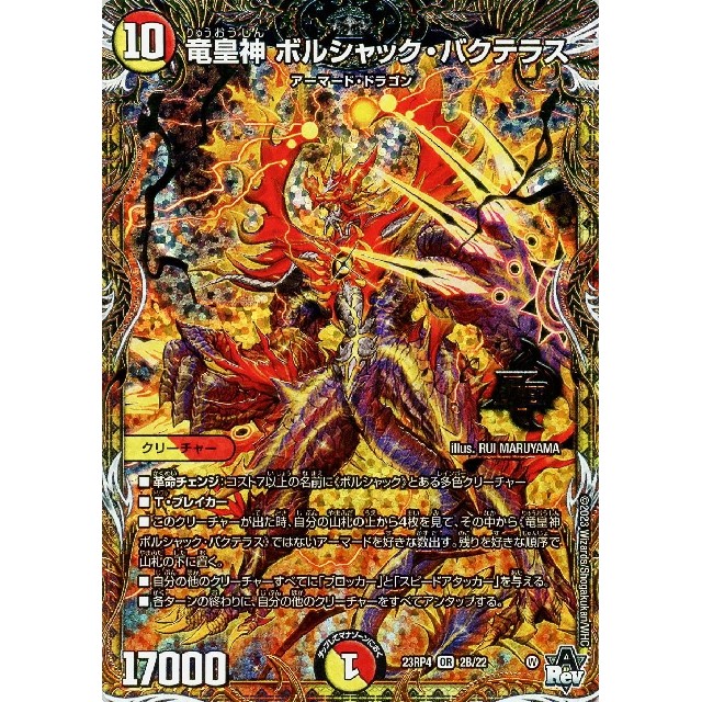 最終値下】竜皇神ボルシャックバクテラス 金 4枚 最終値下】竜皇神