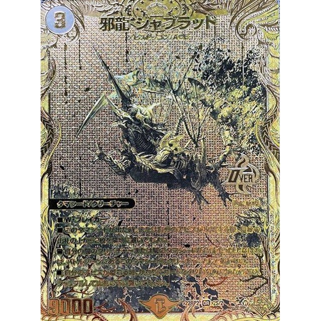 最安値 ジャジーブラッド シークレット 3枚 邪龍ジャジーブラッド
