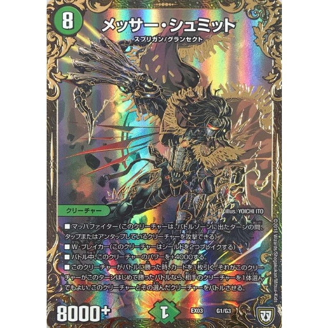 デュエルマスターズ】メッサー・シュミット | トレカ販売 - トレマ