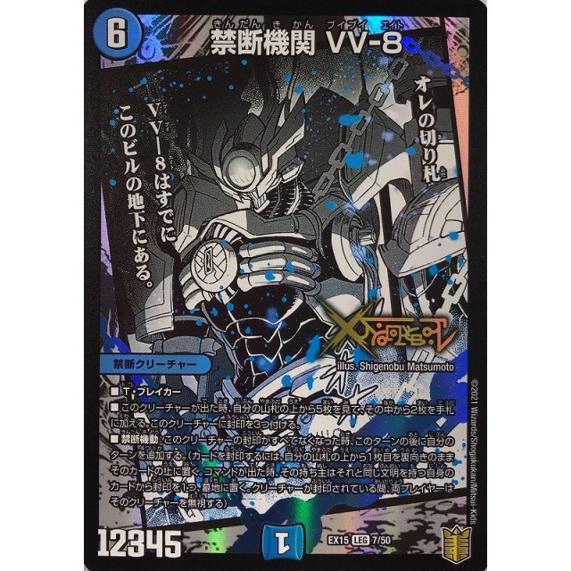 デュエルマスターズ】禁断機関 VV-8 | トレカ販売 - トレマ