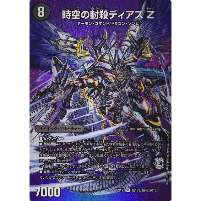 魔誕の封殺ディアスZ ディアスゼータ シークレット 四枚セット