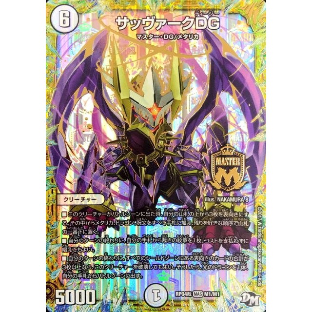 デュエルマスターズ】サッヴァークDG | トレカ販売 - トレマ