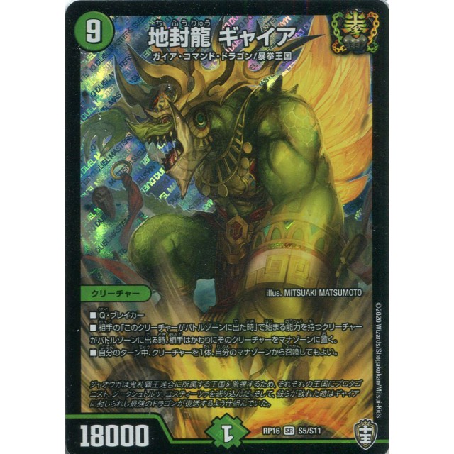 地封龍ギャイア 4枚 地封龍ギャイア 4枚セット 地封龍 ギャイア 4枚 DM