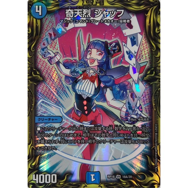 デュエルマスターズ】奇天烈 シャッフ | トレカ販売 - トレマ