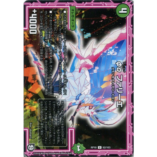 デュエルマスターズ】φο ファリーエ | トレカ販売 - トレマ