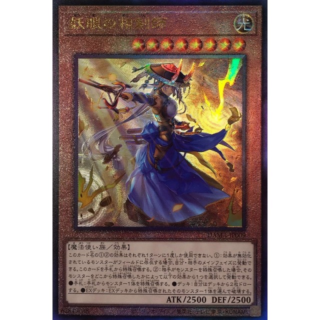 遊戯王 妖眼の相剣士 プリズマ プリシク PSA10 超希少・美品】遊戯王