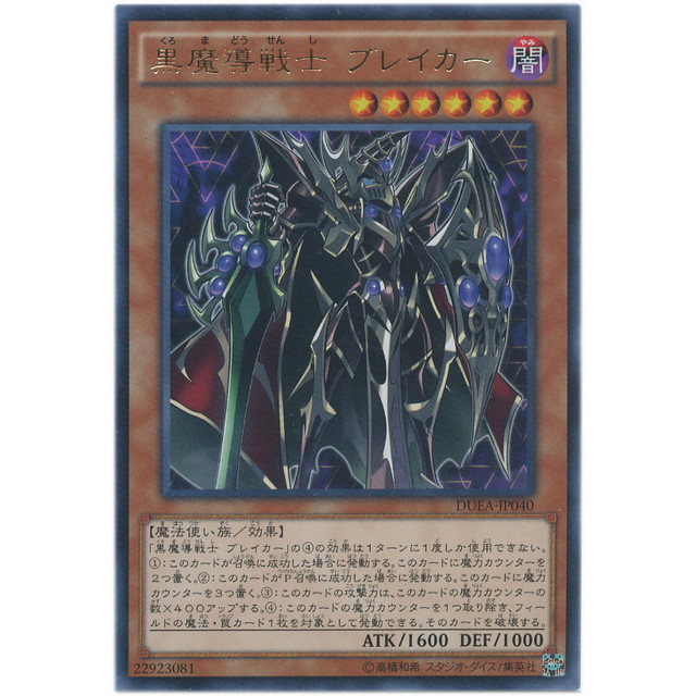 魔導戦士ブレイカー wcs 2025 フランス シークレット 遊戯王 ars10 魔