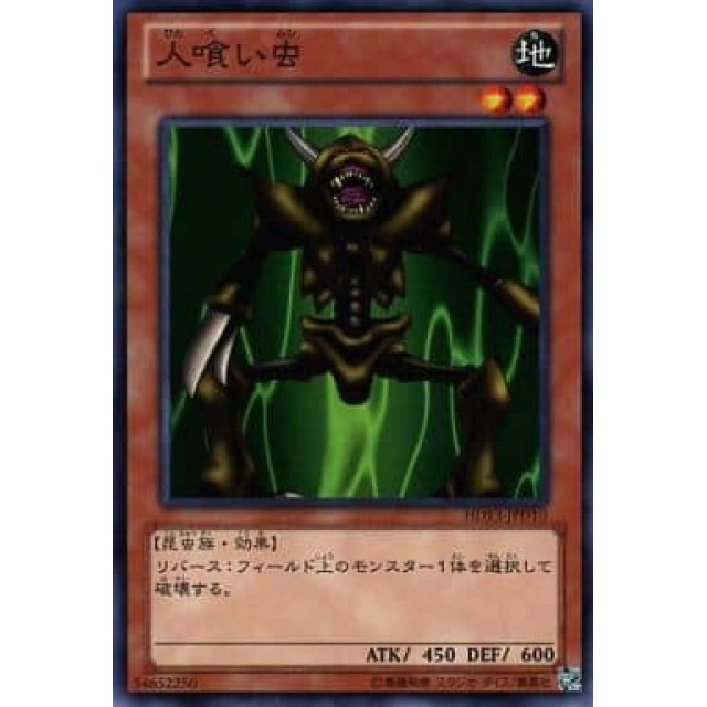 遊戯王】人喰い虫 | トレカ販売 - トレマ