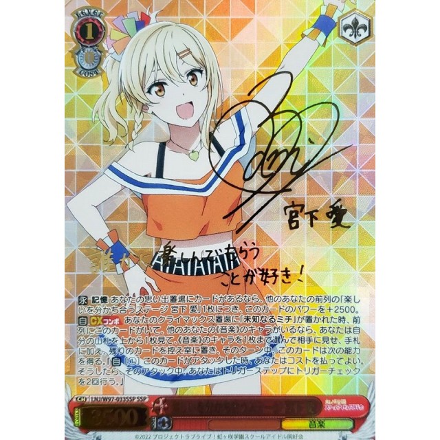 WS ヴァイス 楽しいを分かち合うステージ 宮下 愛 サイン SSP ws