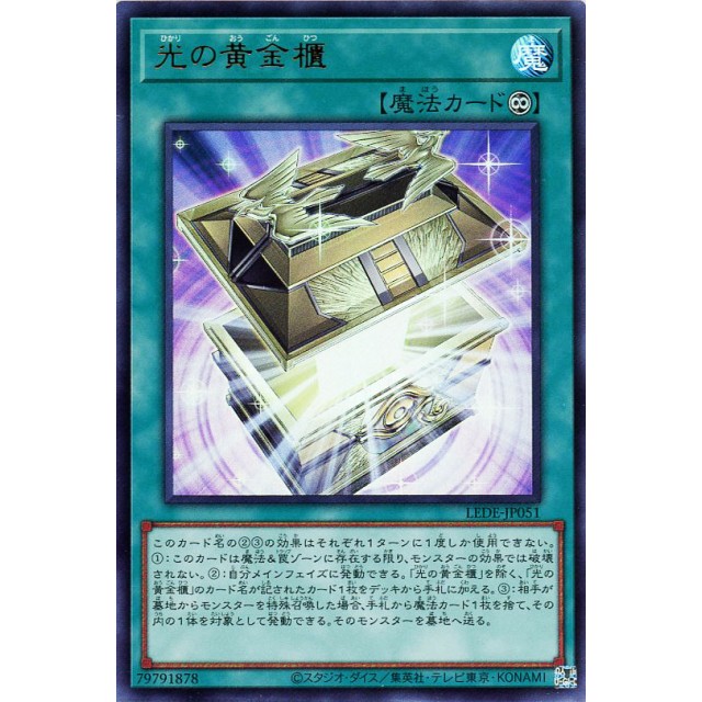遊戯王】光の黄金櫃 | トレカ販売 - トレマ
