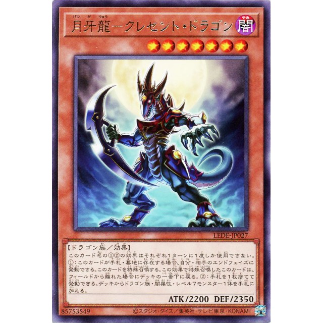 遊戯王】月牙龍-クレセント・ドラゴン | トレカ販売 - トレマ