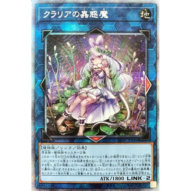 遊戯王】クラリアの蟲惑魔 | トレカ販売 - トレマ