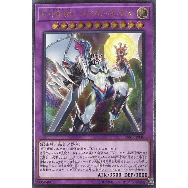 遊戯王】E・HERO コスモ・ネオス | トレカ販売 - トレマ