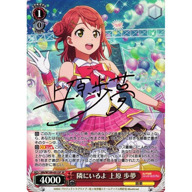 ラブライブ 虹ヶ咲 Creamy Berry 上原 歩夢 ssp サイン ラブライブ 虹