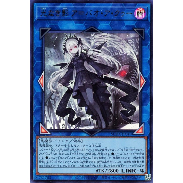 PSA10 光なき影 ア＝バオ・ア・クゥー 25th クオシク 遊戯王 【公式通販】