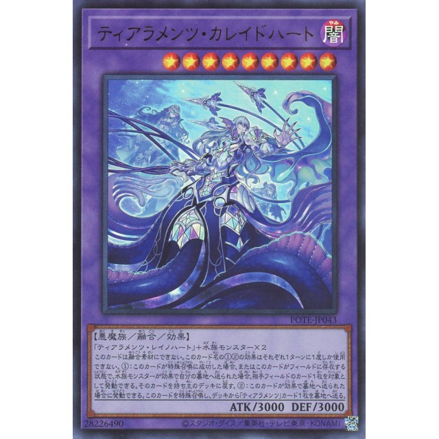 遊戯王】ティアラメンツ・カレイドハート | トレカ販売 - トレマ