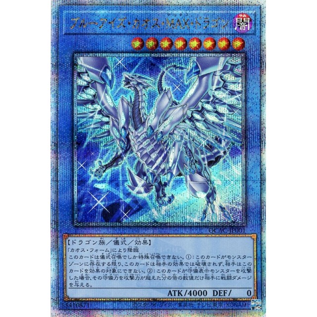 メ*矢様 遊戯王 ブルーアイズ・カオス・MAX・ドラゴン 20th 遊戯王