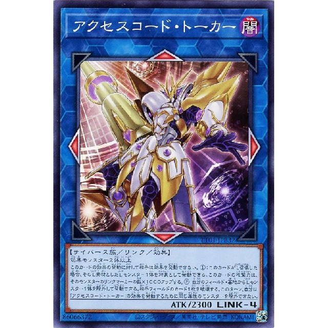 遊戯王】アクセスコード・トーカー | トレカ販売 - トレマ