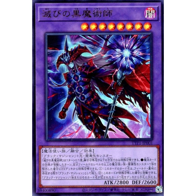 遊戯王 滅びの黒魔術師 プリズマティックシークレットレア セット 日版