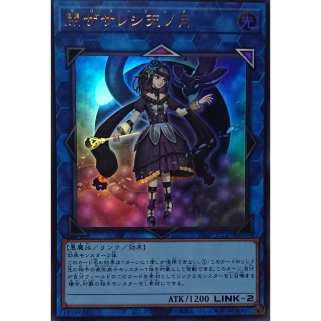 遊戯王】閉ザサレシ天ノ月 | トレカ販売 - トレマ