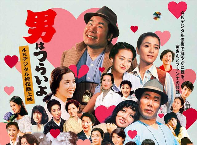 寅さんとマドンナの競艶！ 『男はつらいよ』50周年プロジェクト 4K特集
