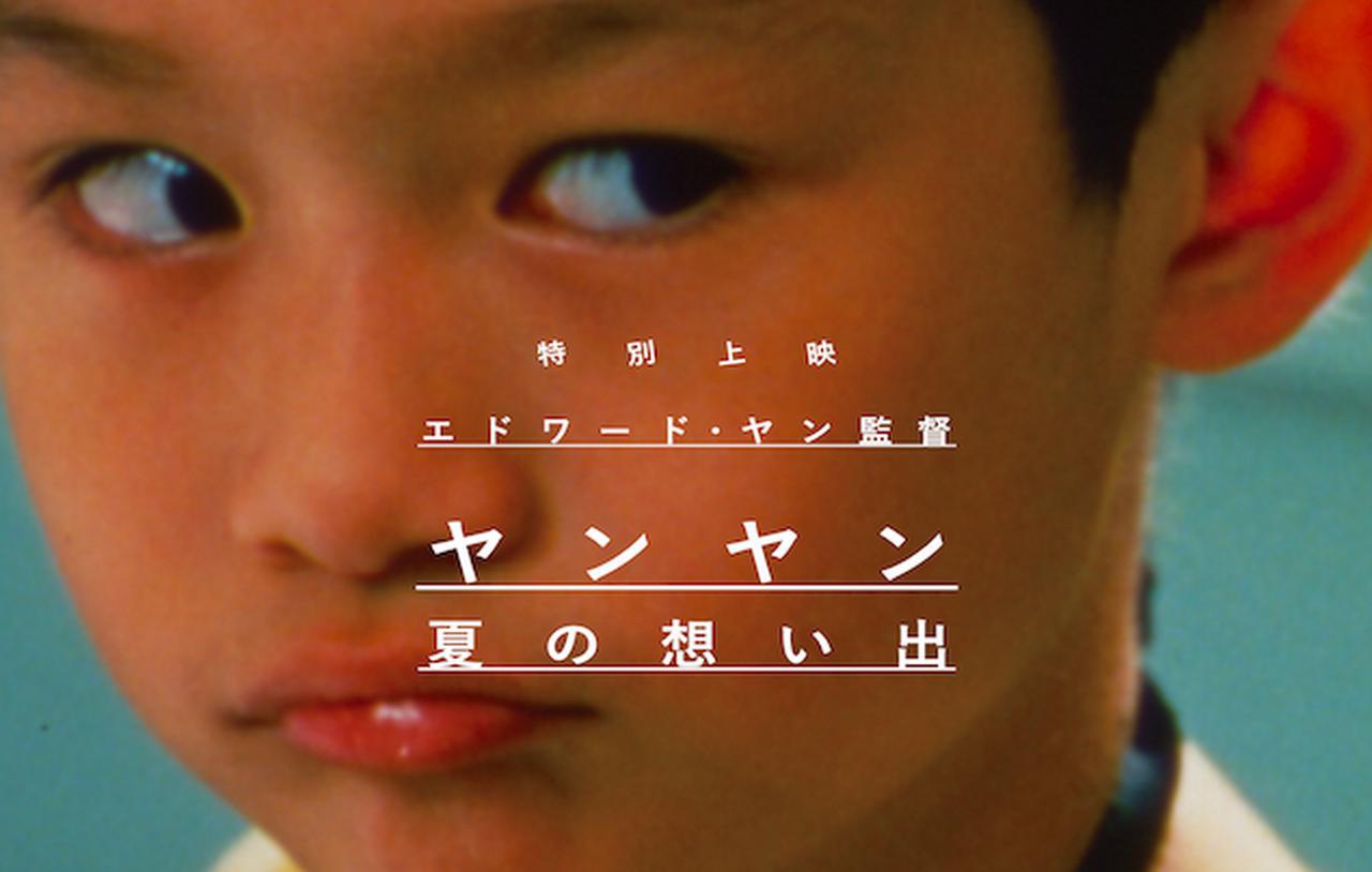 牯嶺街(クーリンチェ)少年殺人事件」のエドワード・ヤン監督の 世紀の