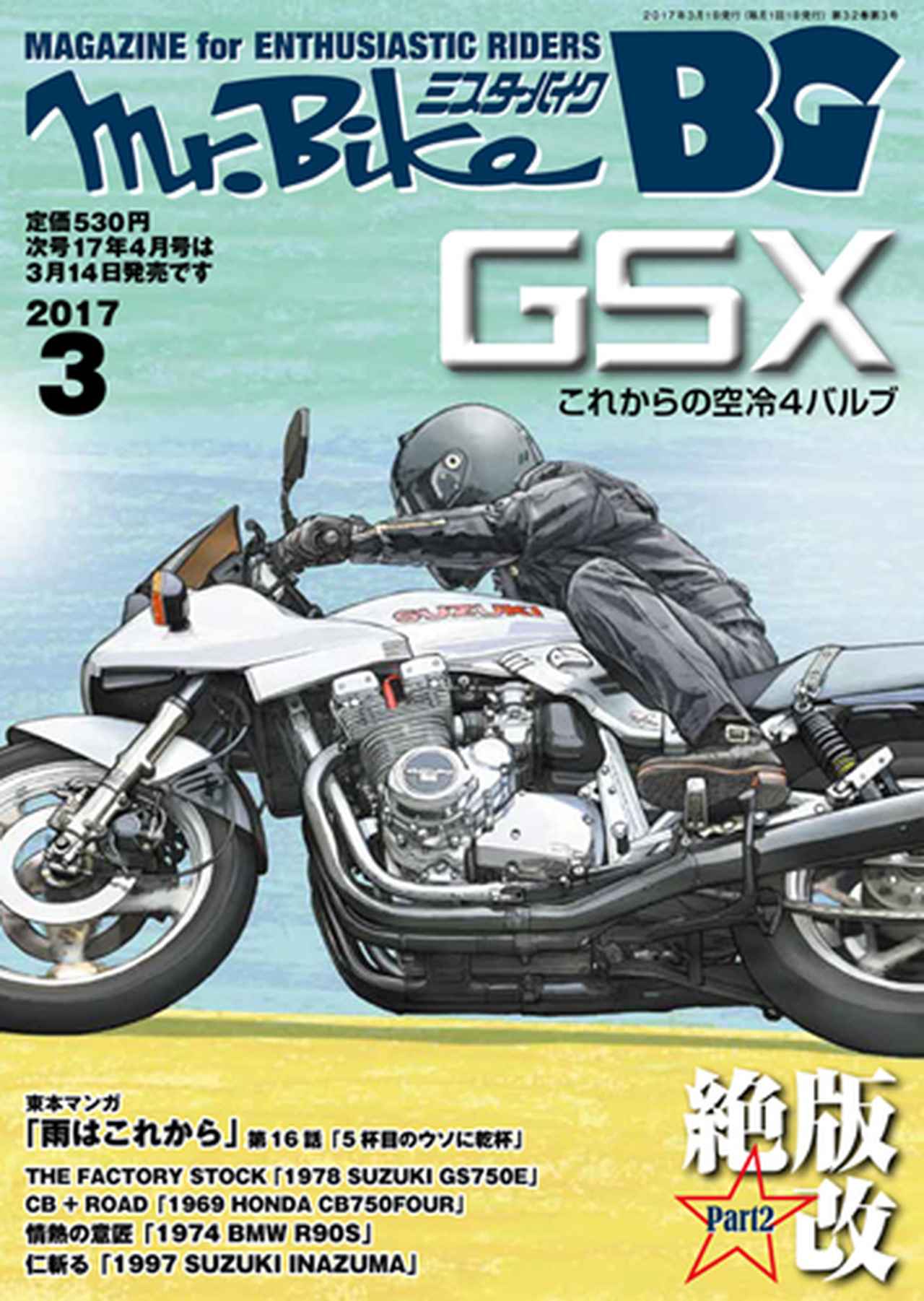 大型GSXの代表格：刀の切れ味〜SUZUKI GSX1100S KATANA - LAWRENCE